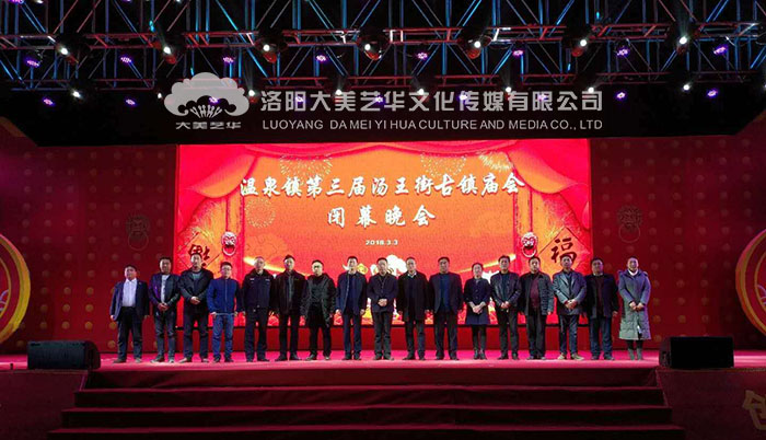 汝州溫泉鎮第三屆廟會閉幕式領導合影 汝州溫泉鎮第三屆廟會閉幕式領導合影